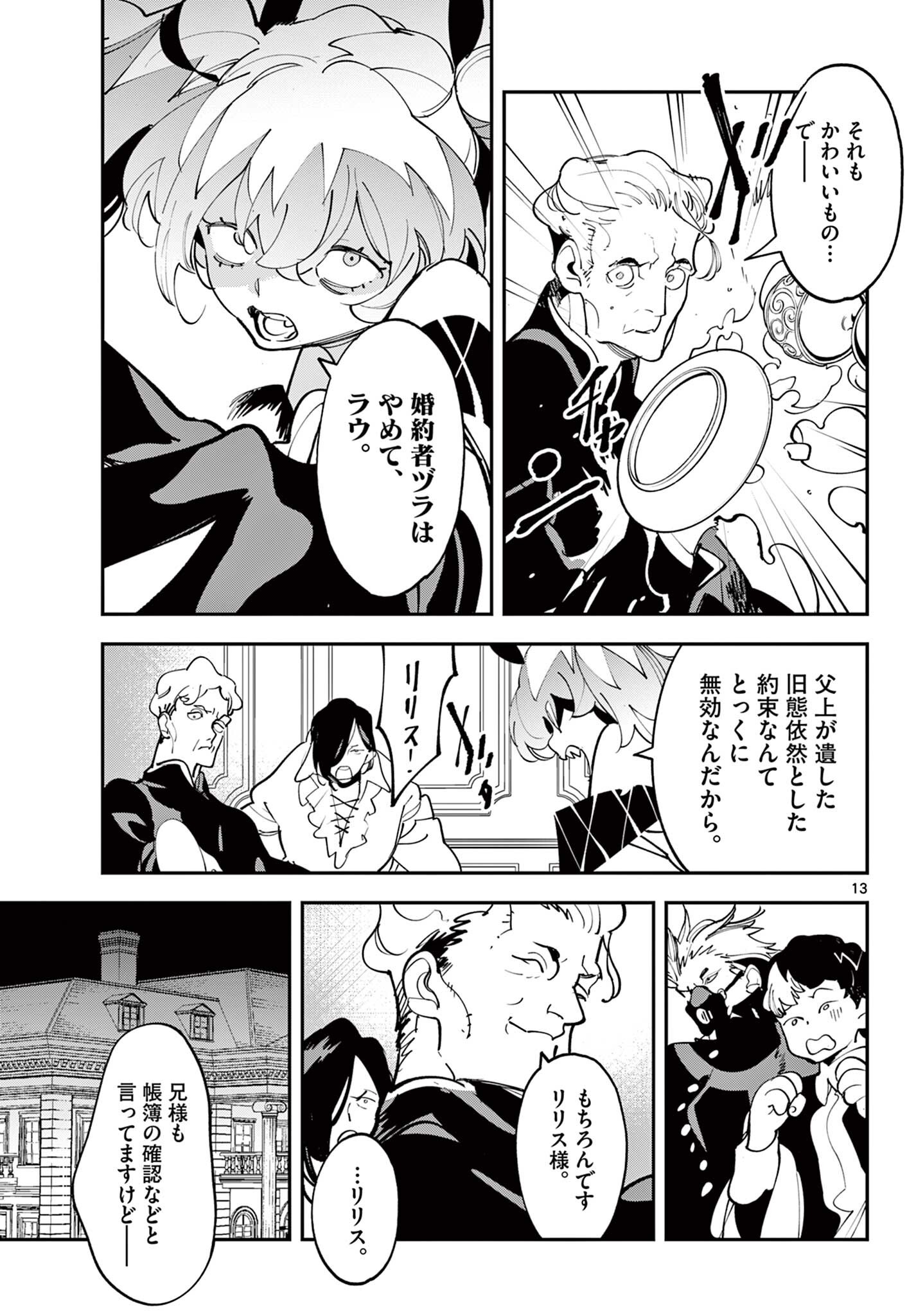 Ninkyou Tensei: Isekai no Yakuzahime Chap 83.1 - Next Chap 84.1