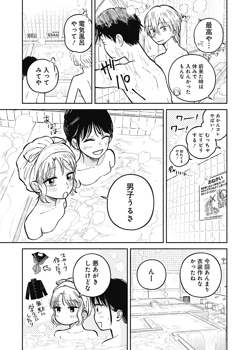 おかえり水平線 Chap 30 - Next Chap 31