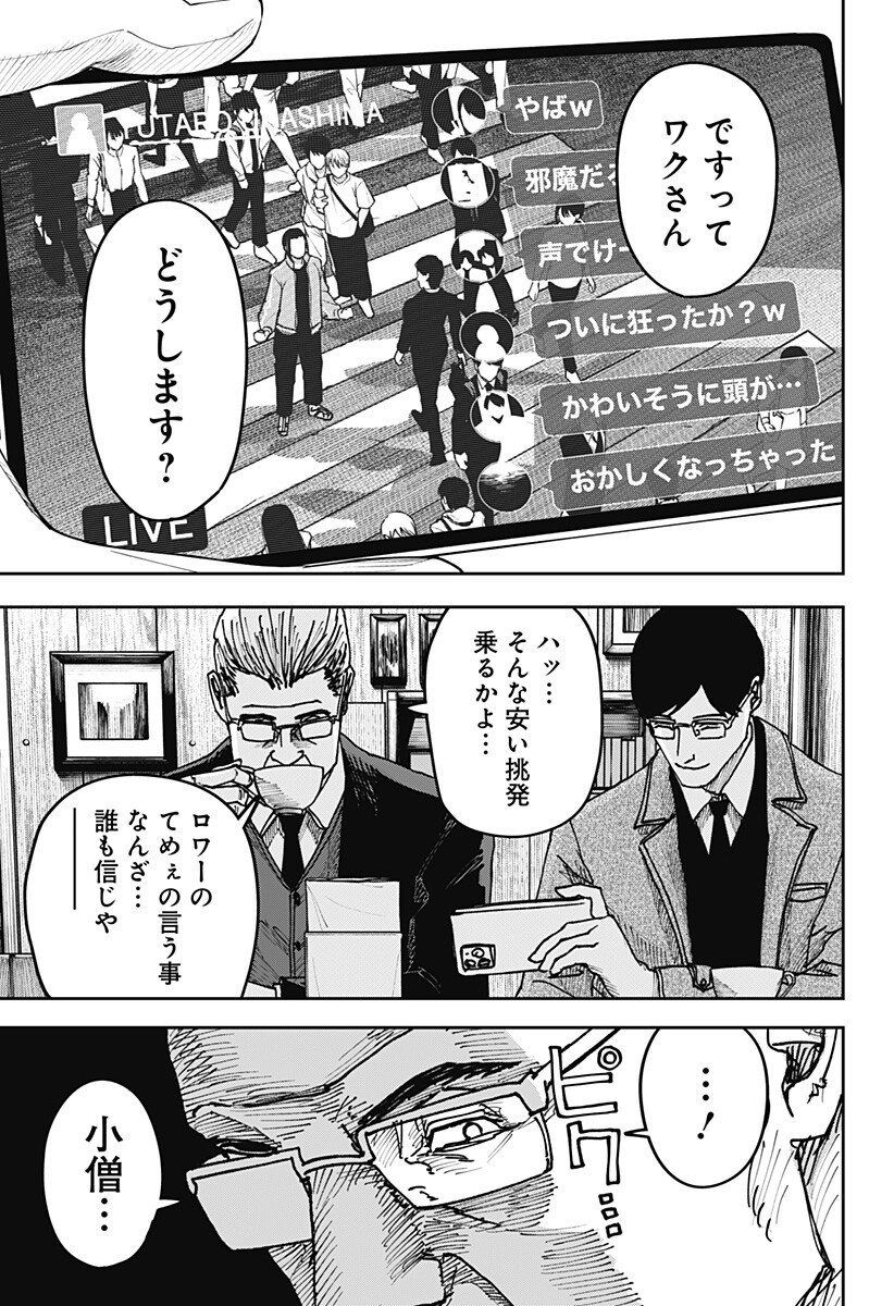 大人大戦 Chap 61 - Next Chap 62