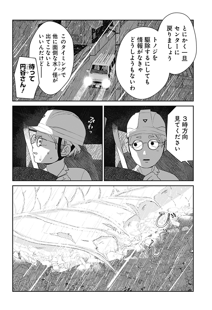 Mizunoke: Suiiki Kaii Kitan Imayou Chap 19 - Next Chap 20