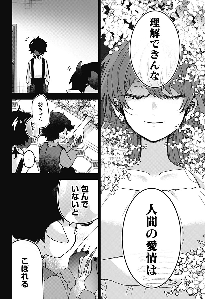 Sanagi no Heart Chap 14 - Next Chap 15