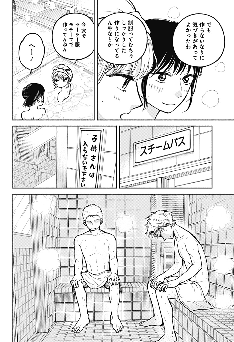 おかえり水平線 Chap 30 - Next Chap 31