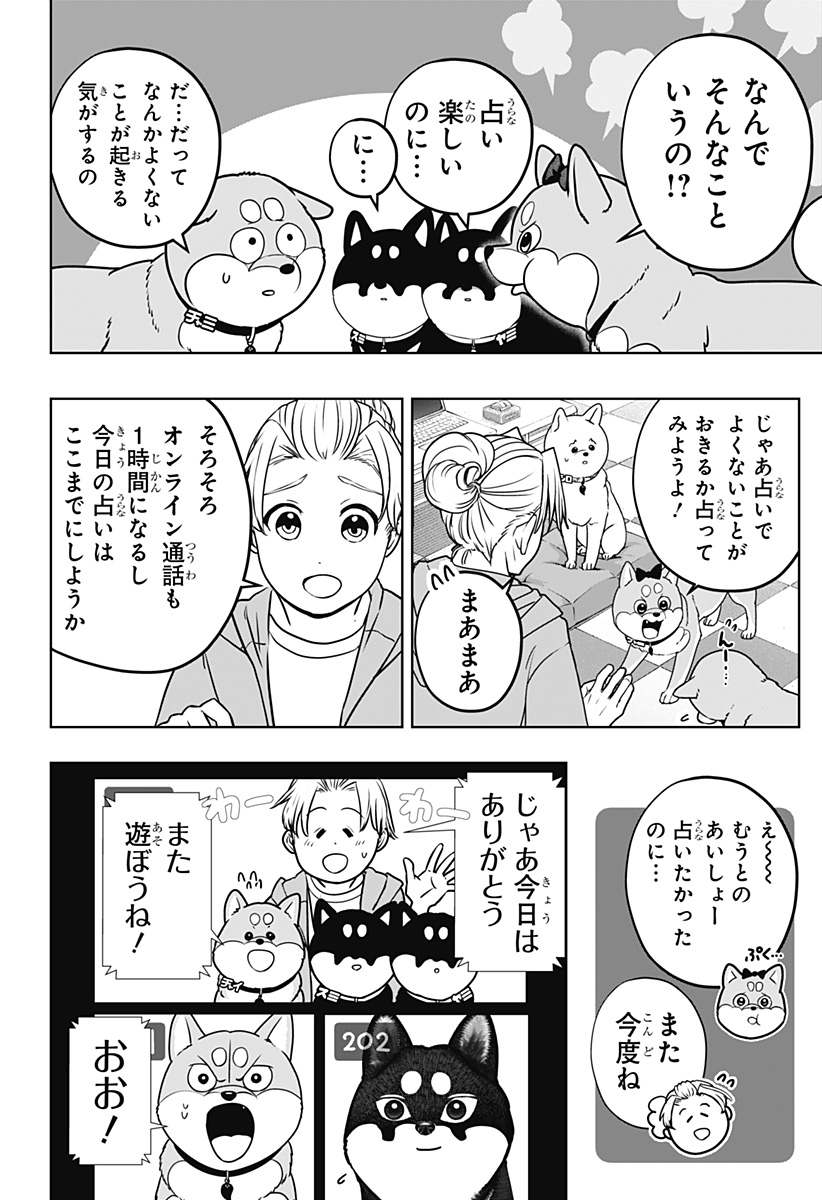 シバつき物件 Chap 58 - Next Chap 59