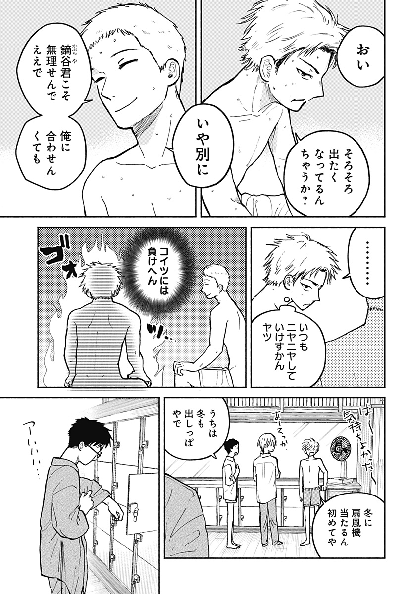 おかえり水平線 Chap 30 - Next Chap 31