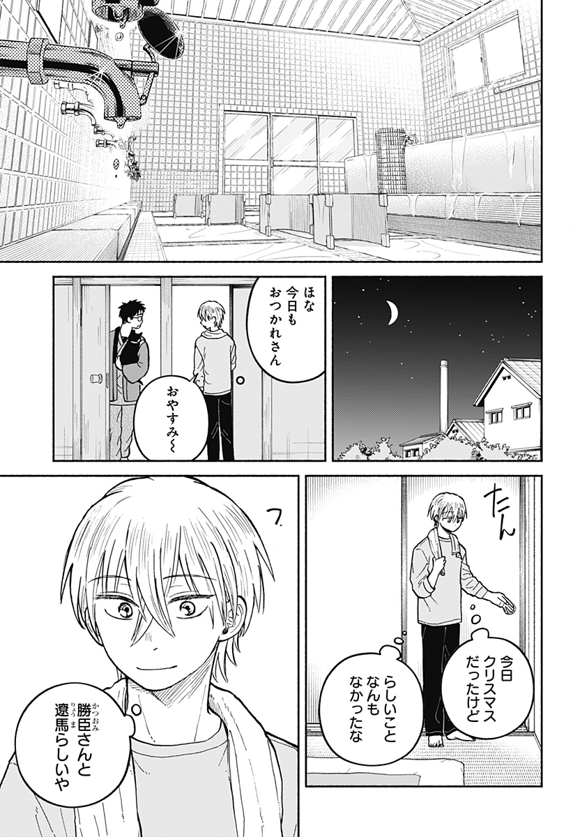 おかえり水平線 Chap 31 - Next Chap 32