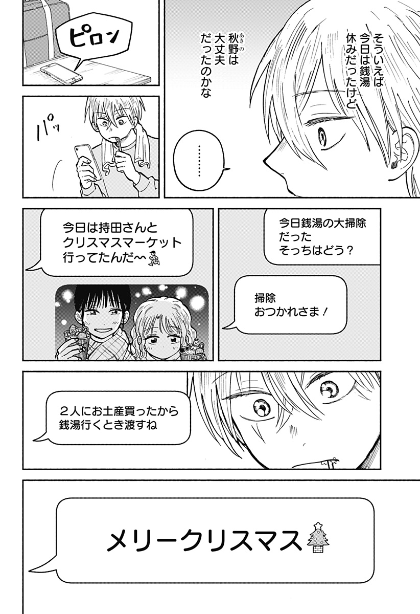 おかえり水平線 Chap 31 - Next Chap 32