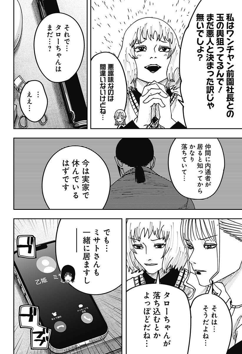 大人大戦 Chap 60 - Next Chap 61