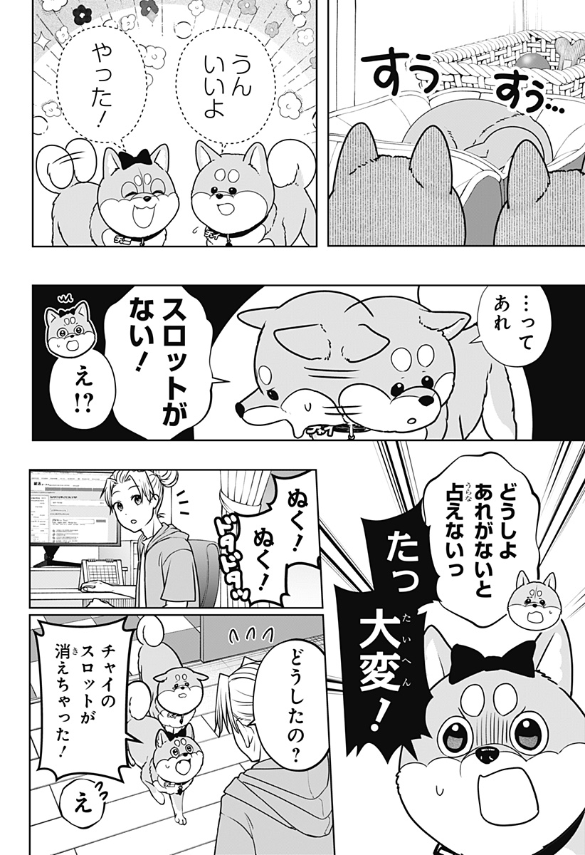 シバつき物件 Chap 58 - Next Chap 59