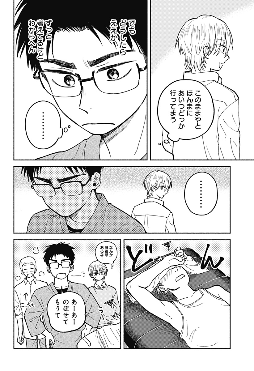 おかえり水平線 Chap 30 - Next Chap 31