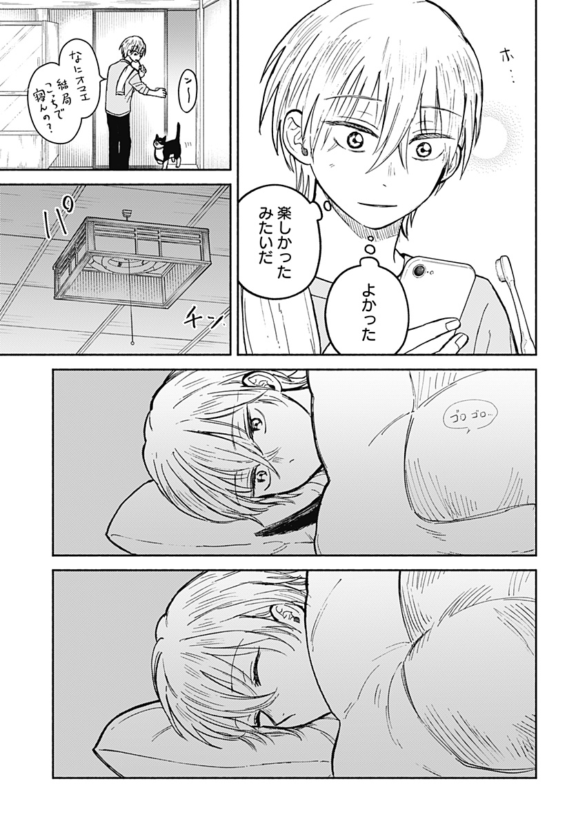 おかえり水平線 Chap 31 - Next Chap 32