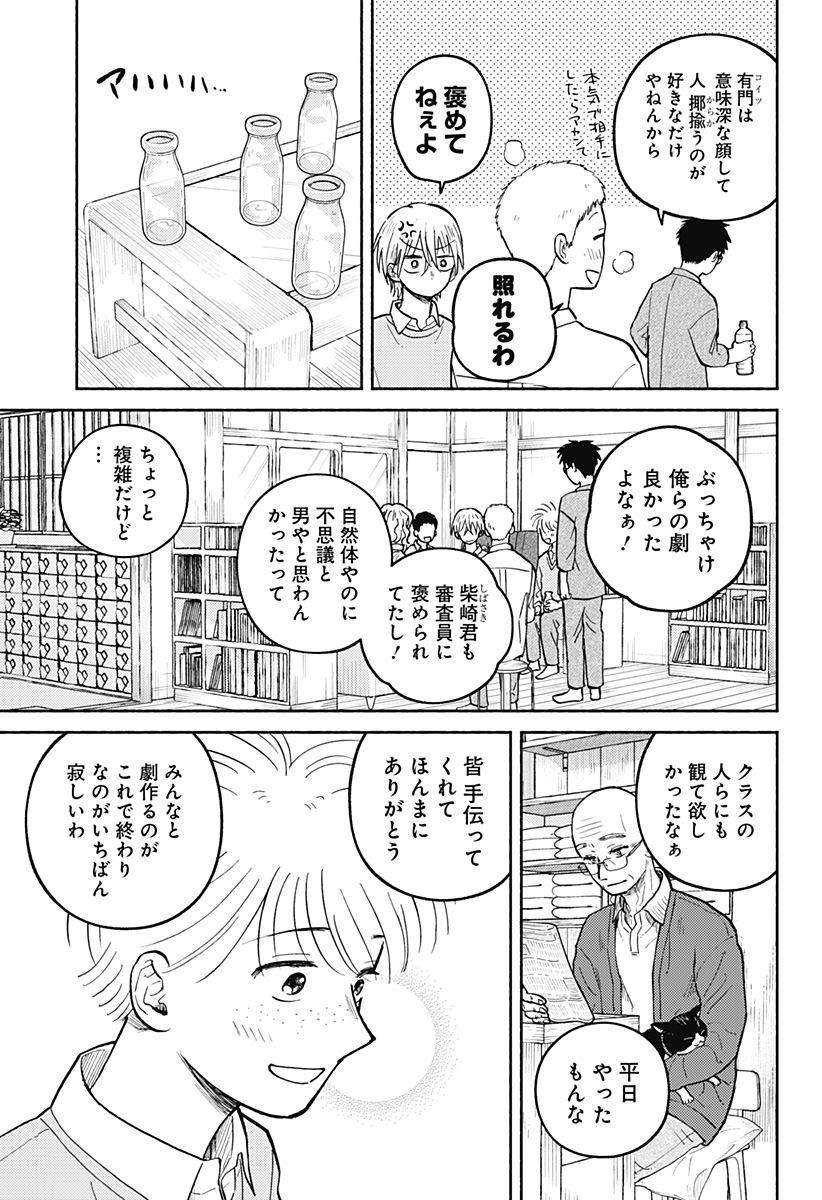 おかえり水平線 Chap 30 - Next Chap 31