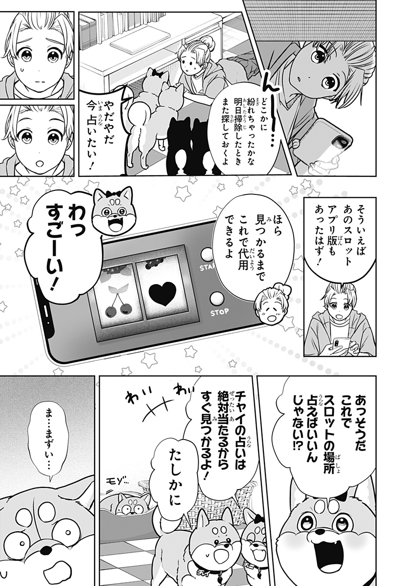 シバつき物件 Chap 58 - Next Chap 59