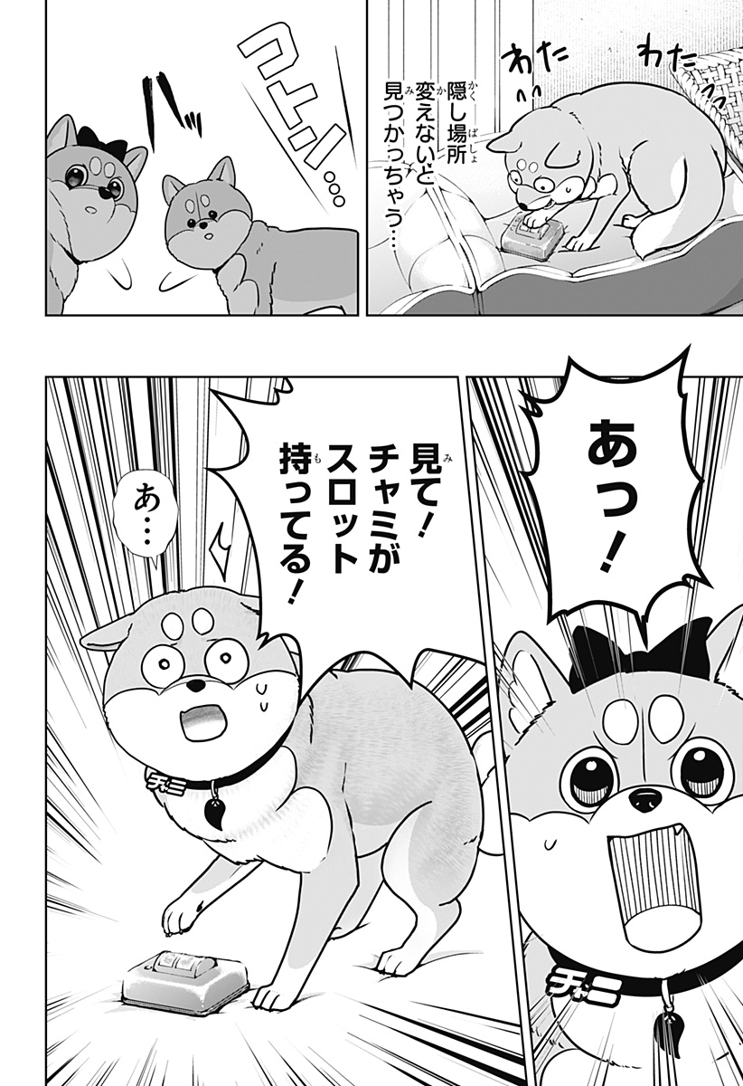 シバつき物件 Chap 58 - Next Chap 59