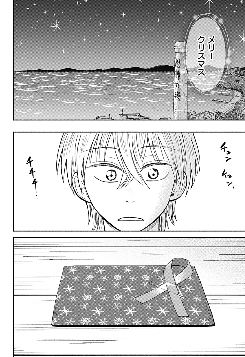 おかえり水平線 Chap 31 - Next Chap 32
