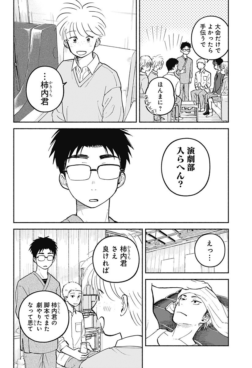 おかえり水平線 Chap 30 - Next Chap 31