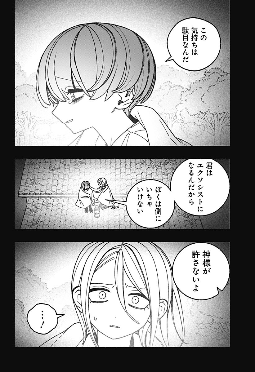 Exorcist wo Otosenai Chap 123 - Next Chap 124