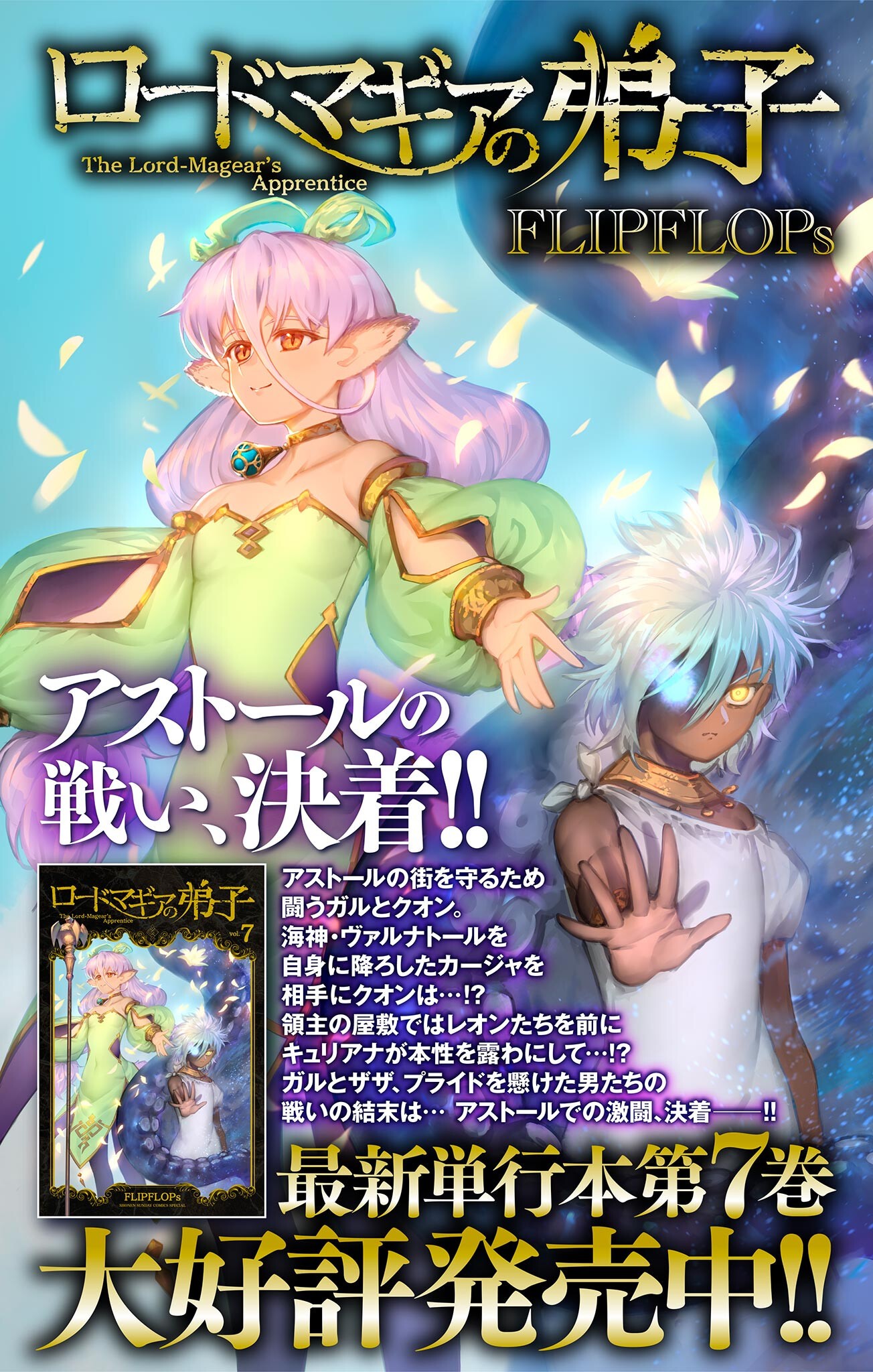 Lord Magear no Deshi Chap 74 - Next Chap 75