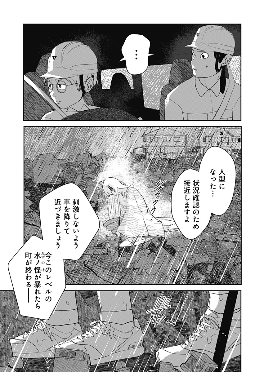 Mizunoke: Suiiki Kaii Kitan Imayou Chap 19 - Next Chap 20