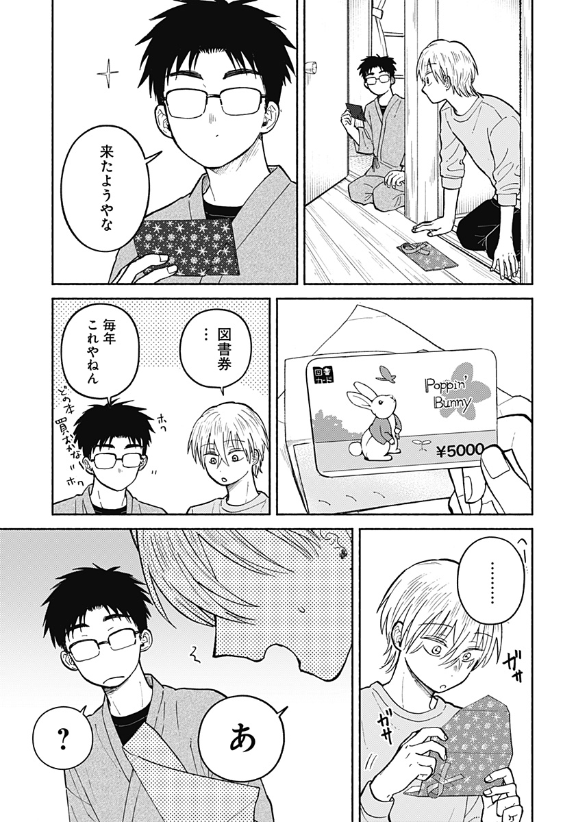 おかえり水平線 Chap 31 - Next Chap 32