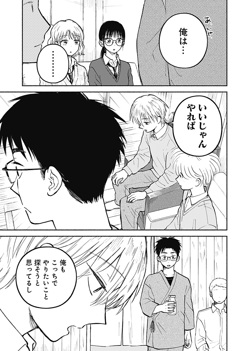 おかえり水平線 Chap 30 - Next Chap 31
