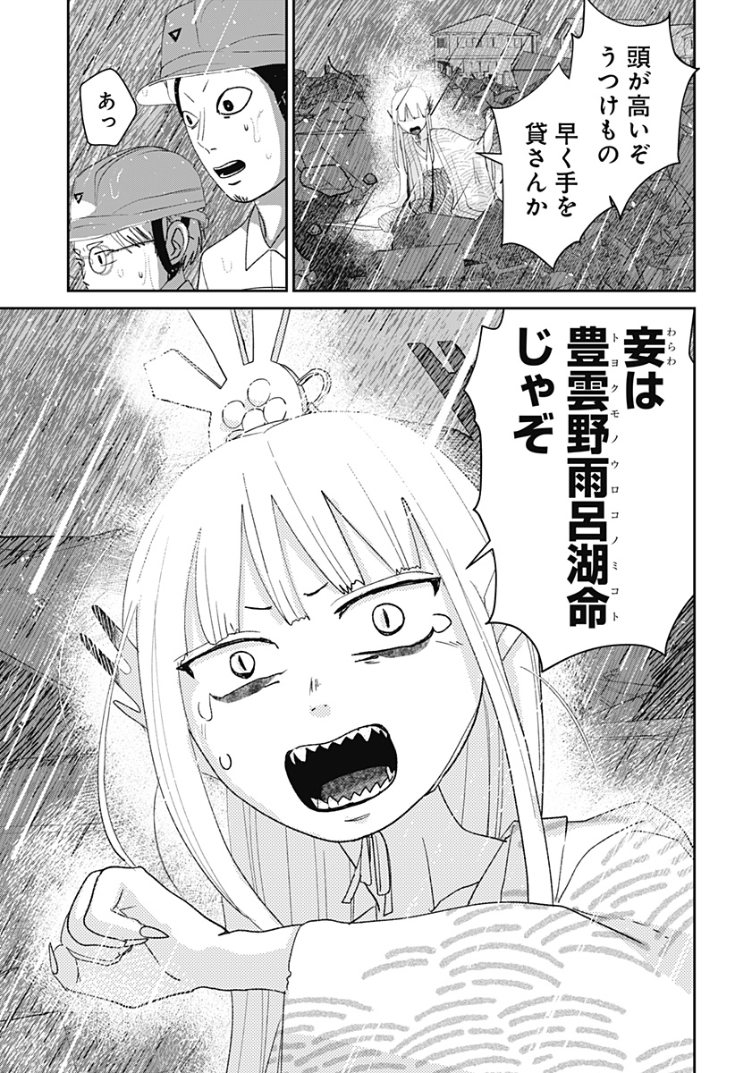 Mizunoke: Suiiki Kaii Kitan Imayou Chap 19 - Next Chap 20