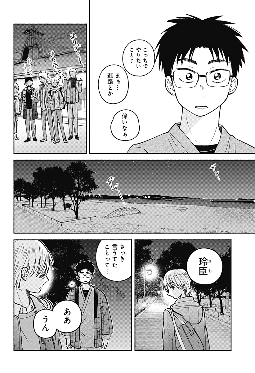おかえり水平線 Chap 30 - Next Chap 31