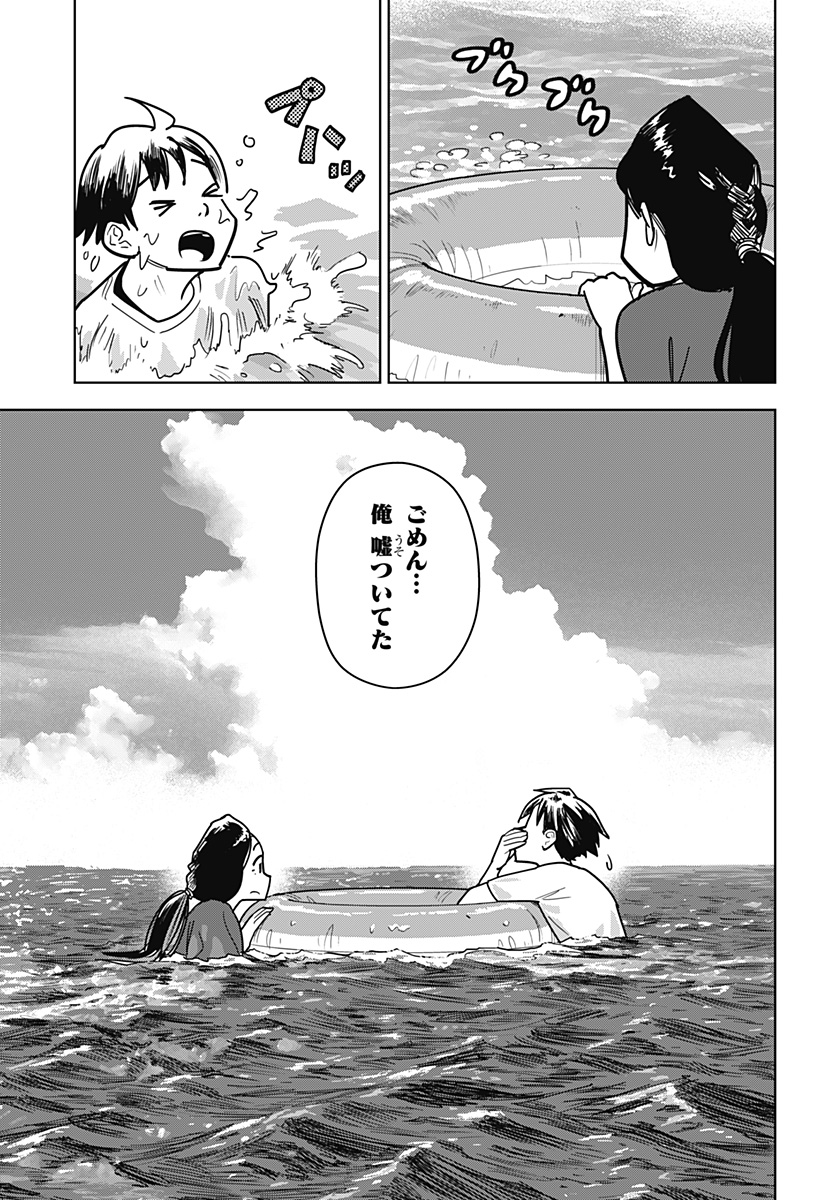 Shima Rock Chap 18 - Next Chap 19