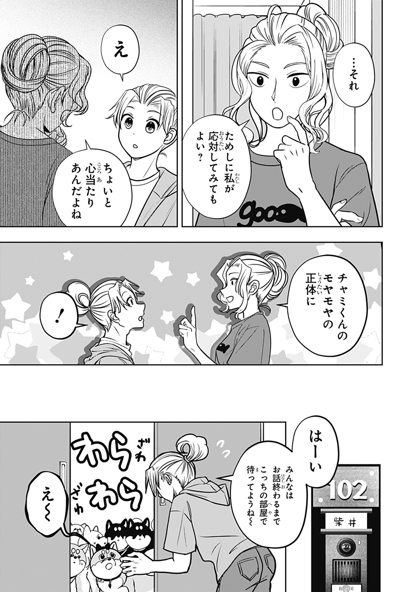 シバつき物件 Chap 58 - Next Chap 59