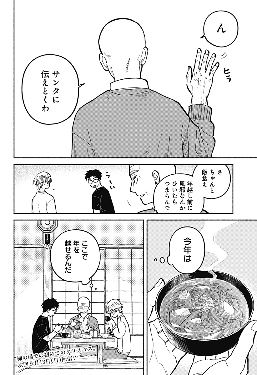 おかえり水平線 Chap 31 - Next Chap 32