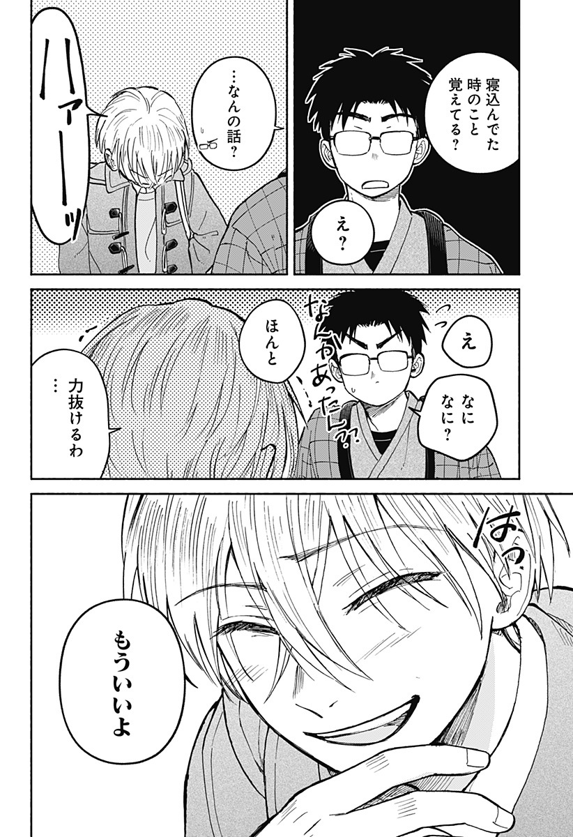 おかえり水平線 Chap 30 - Next Chap 31