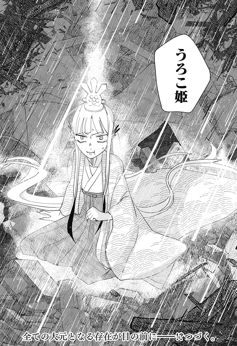 Mizunoke: Suiiki Kaii Kitan Imayou Chap 19 - Next Chap 20