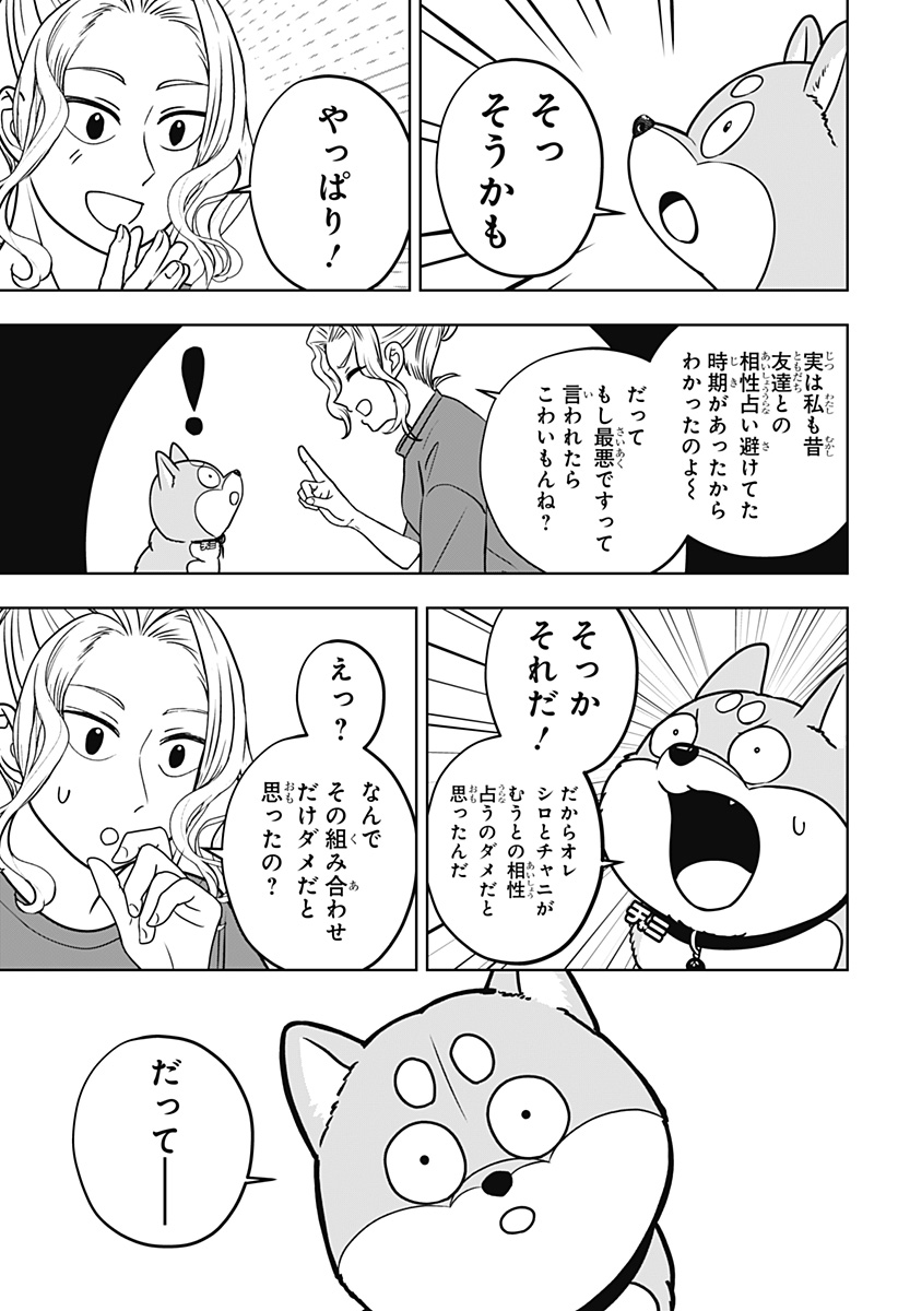 シバつき物件 Chap 58 - Next Chap 59
