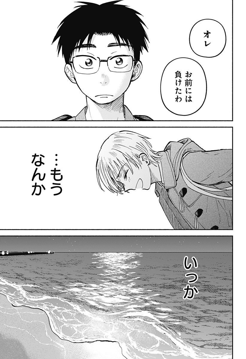 おかえり水平線 Chap 30 - Next Chap 31