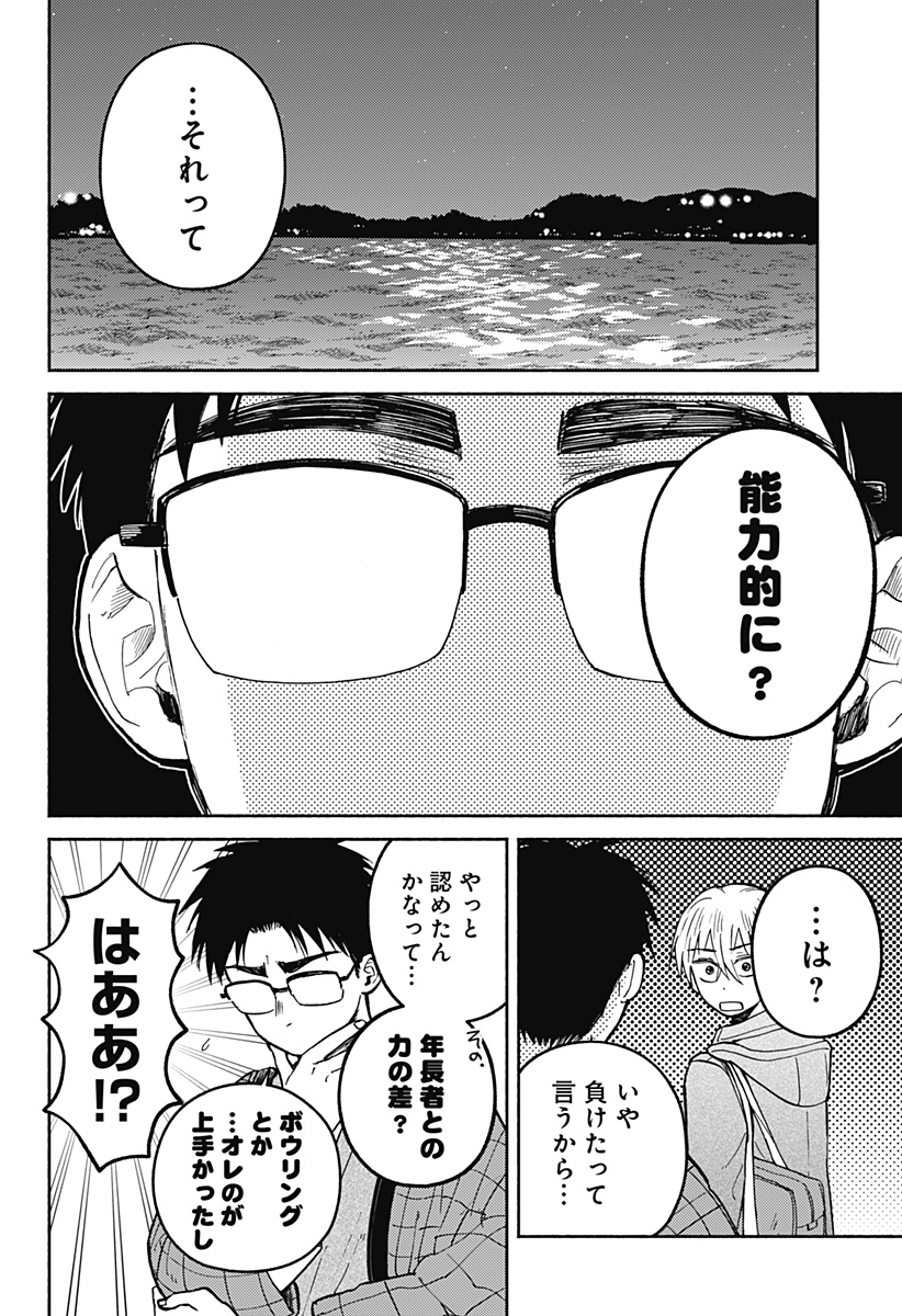 おかえり水平線 Chap 30 - Next Chap 31