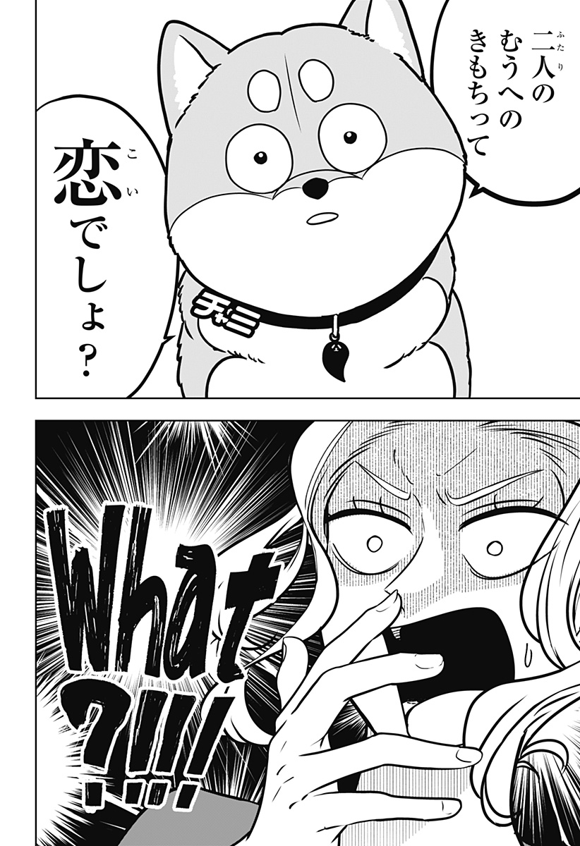 シバつき物件 Chap 58 - Next Chap 59