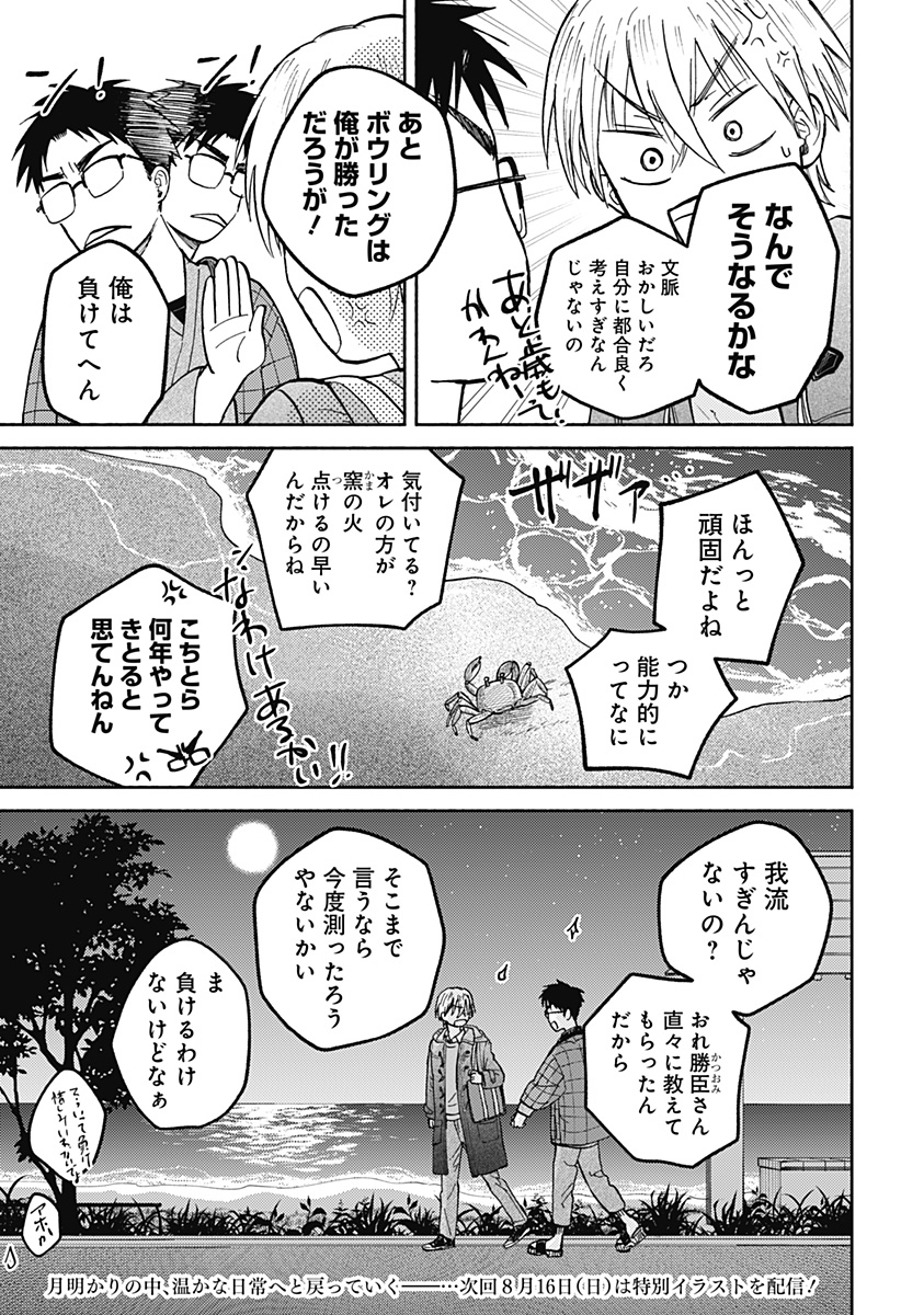 おかえり水平線 Chap 30 - Next Chap 31