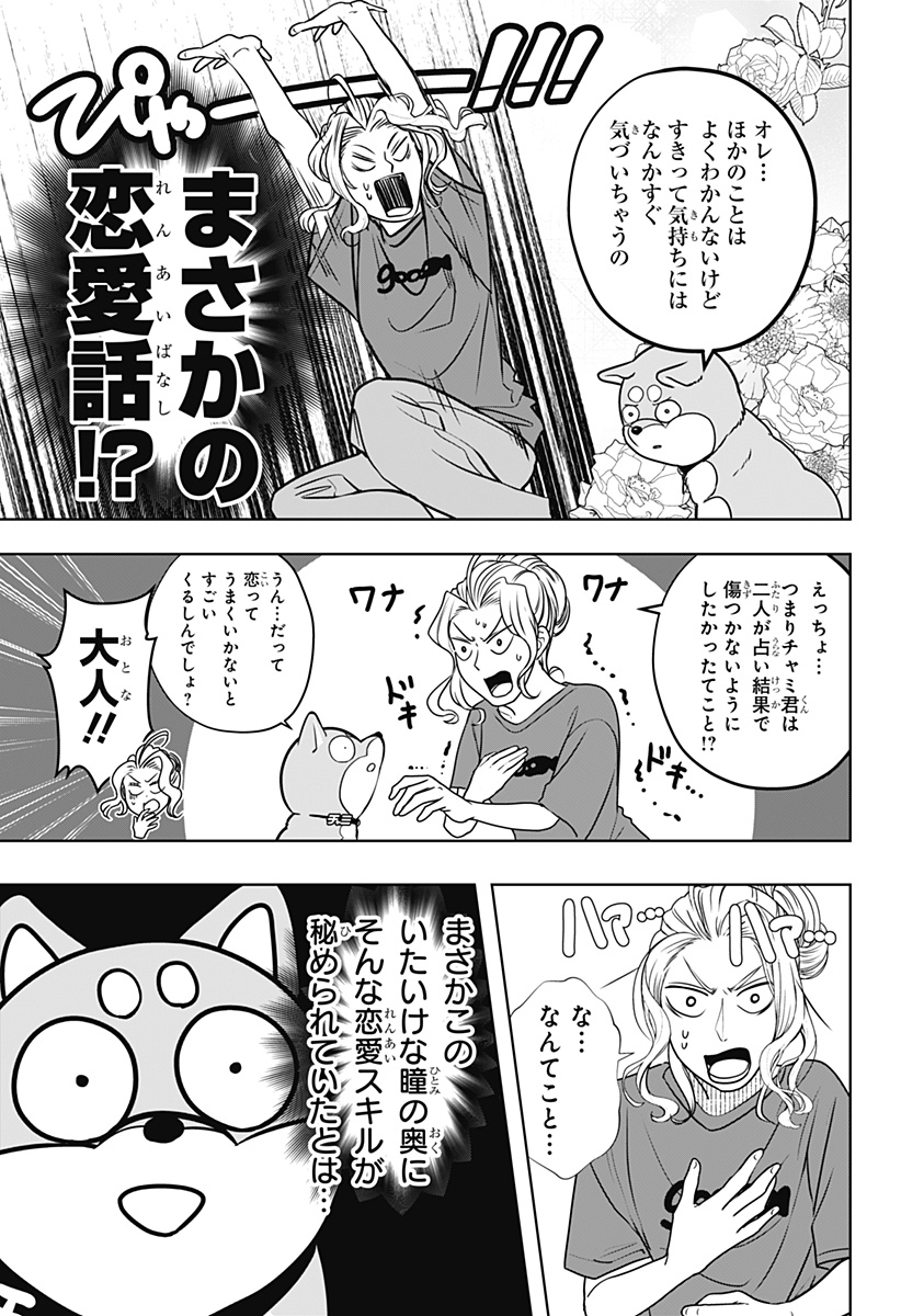 シバつき物件 Chap 58 - Next Chap 59
