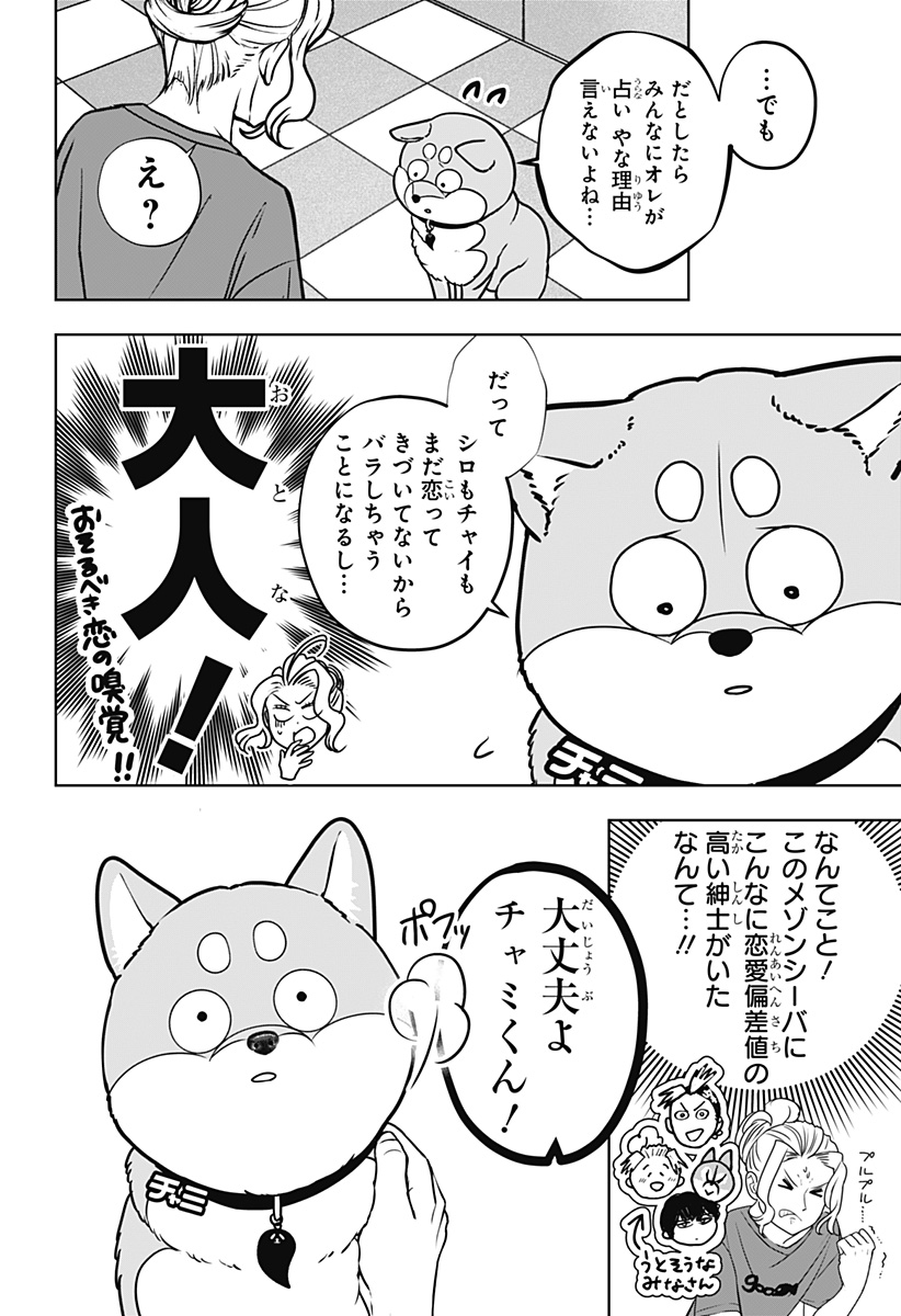 シバつき物件 Chap 58 - Next Chap 59