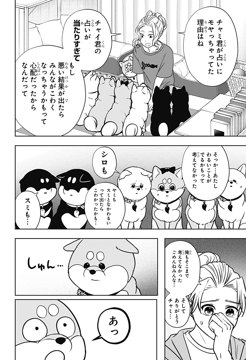 シバつき物件 Chap 58 - Next Chap 59