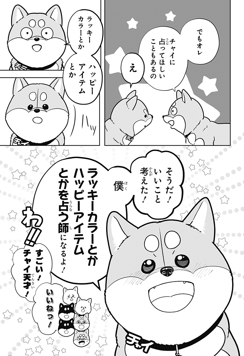 シバつき物件 Chap 58 - Next Chap 59