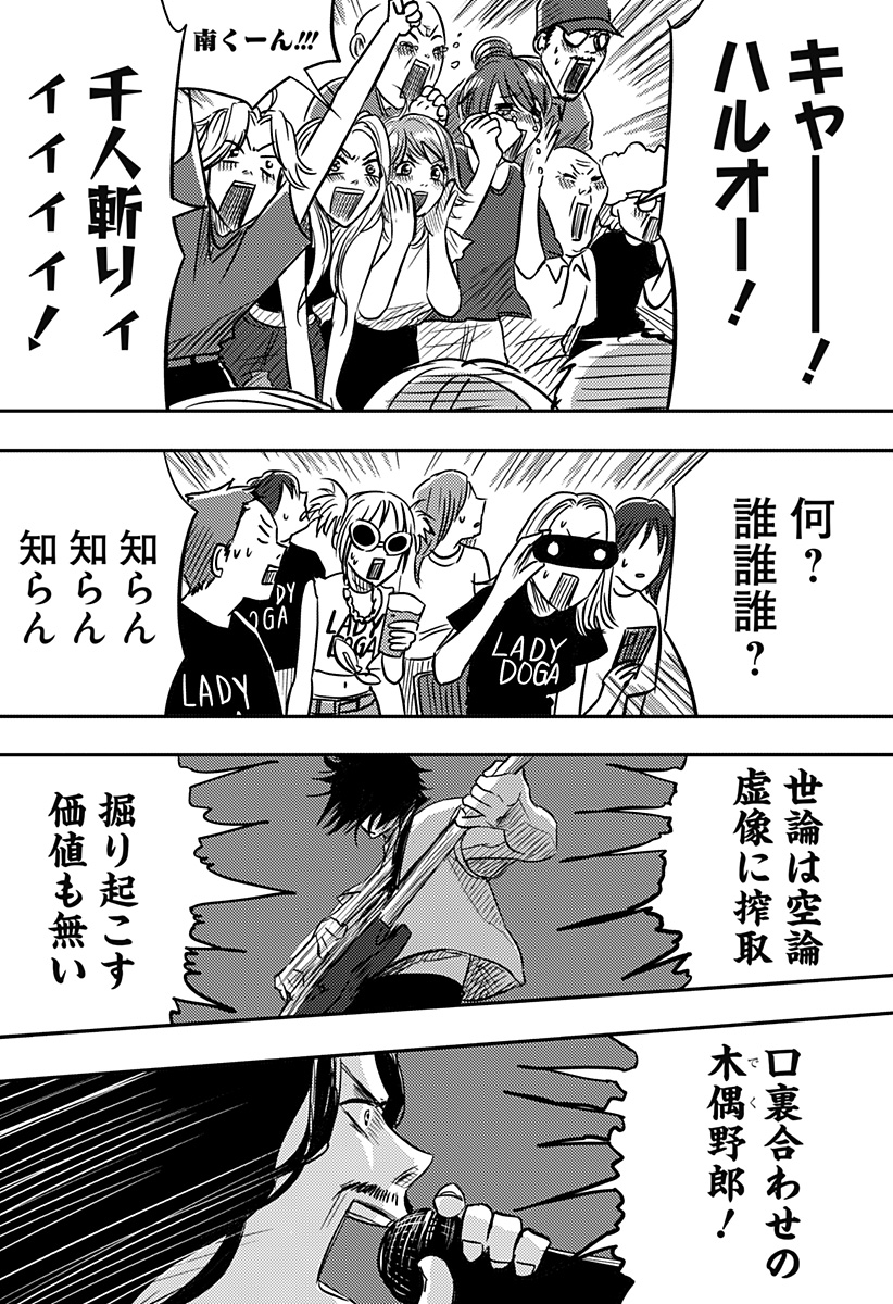 Nishi Tokyo Metal Brothers Chap 23 - Next Chap 24