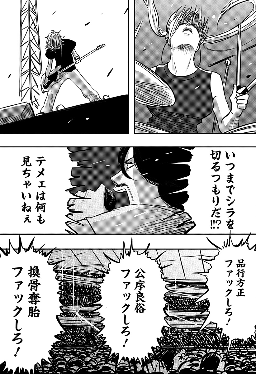 Nishi Tokyo Metal Brothers Chap 23 - Next Chap 24