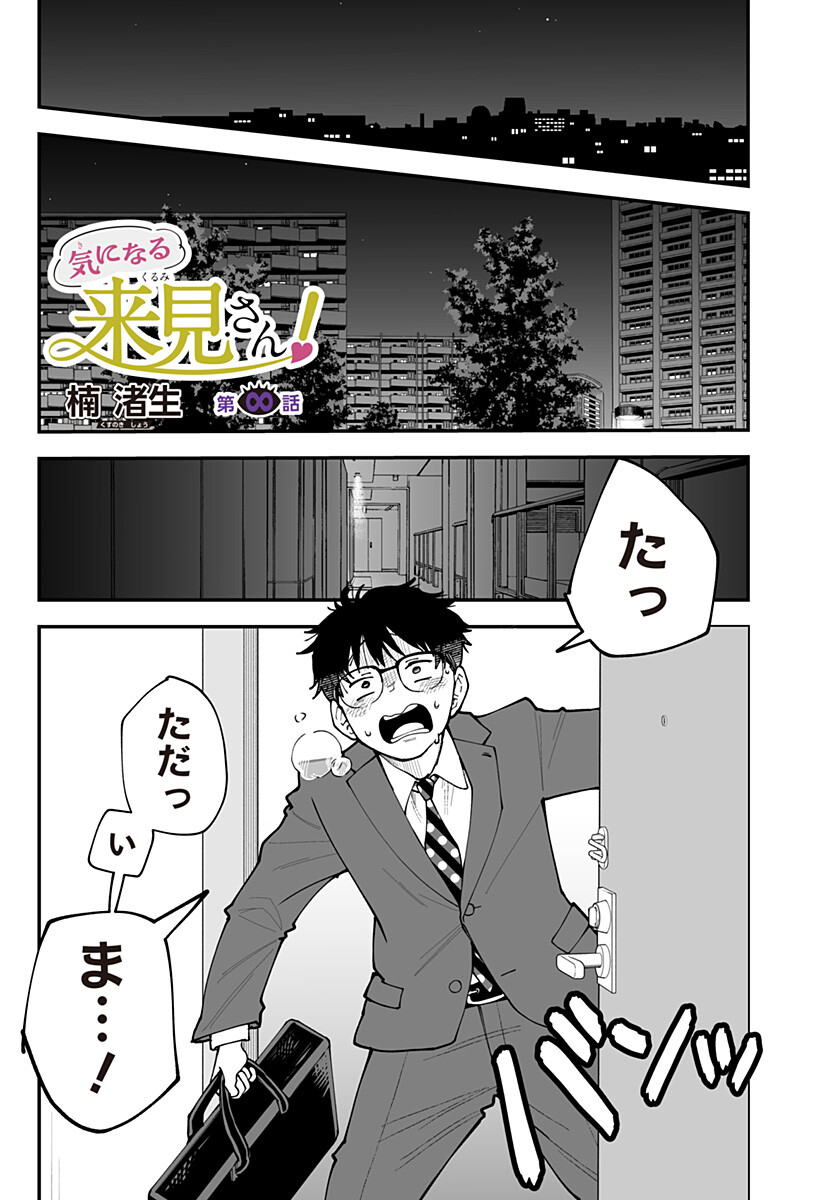 Ki ni naru Kurumi-san! Chap 65.5 - Next Chap 66.5