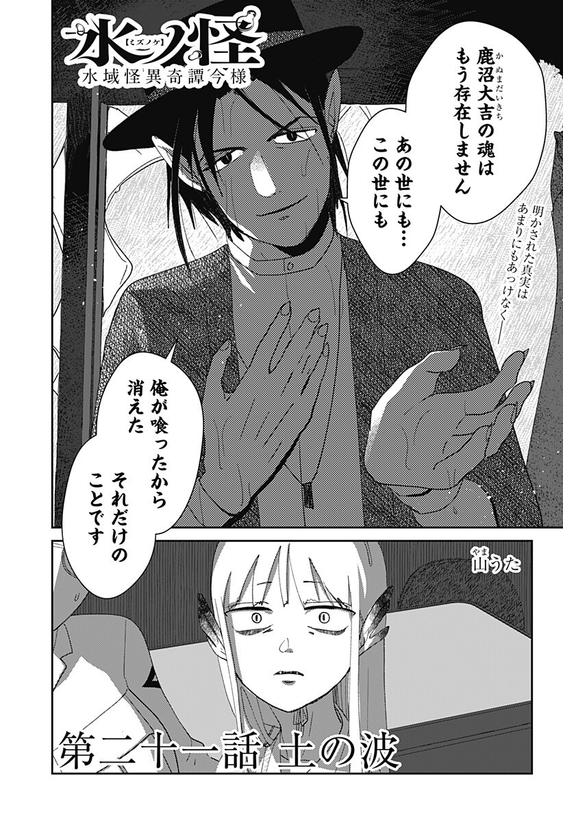 Mizunoke: Suiiki Kaii Kitan Imayou Chap 21 - Next Chap 22