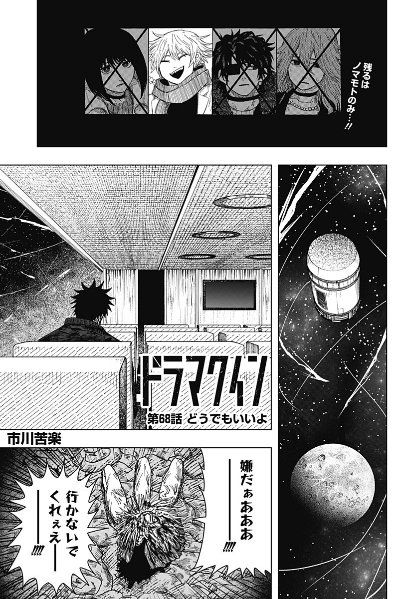 Drama Queen Chap 68 - Next Chap 69