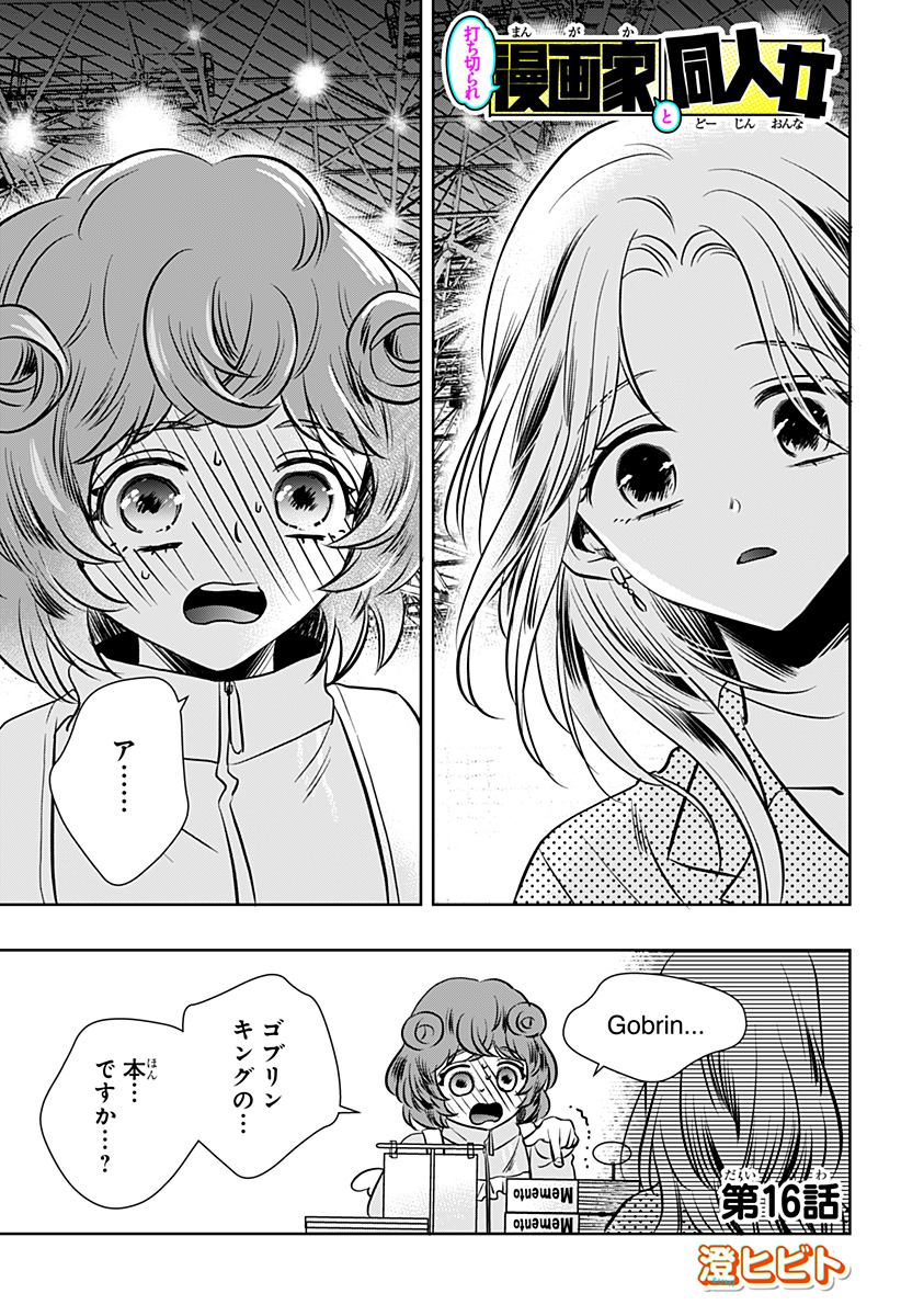 Uchikirare Mangaka to Doujin Onna Chap 16 - Next Chap 17