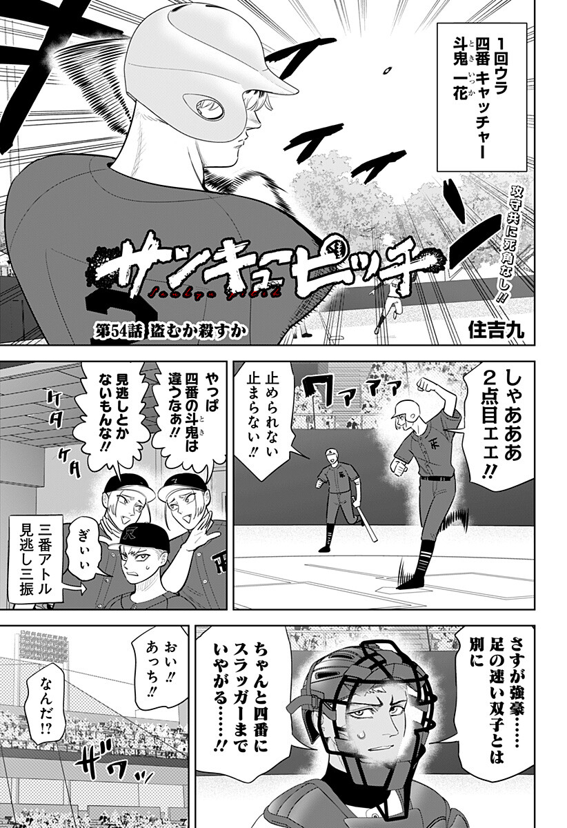 サンキューピッチ Chap 54 - Next Chap 55