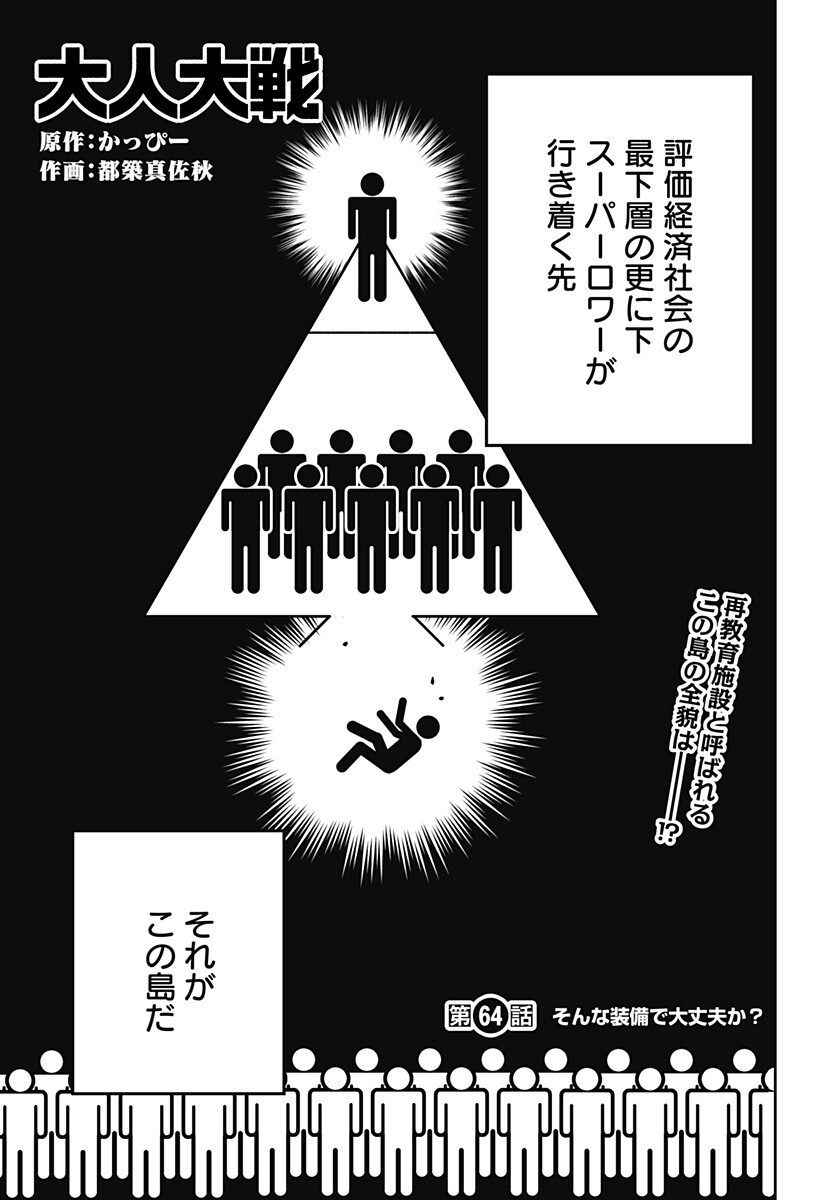 大人大戦 Chap 64 - Next Chap 65