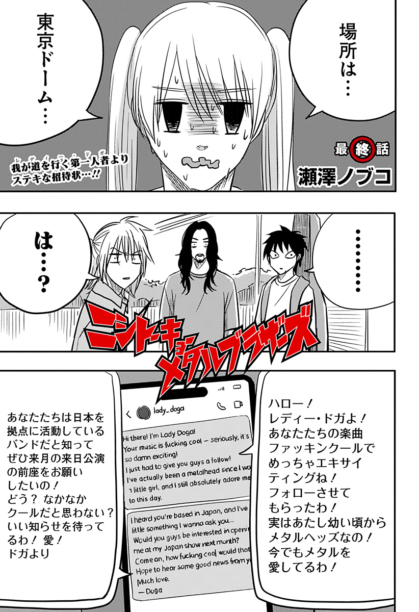 Nishi Tokyo Metal Brothers Chap 23 - Next Chap 24
