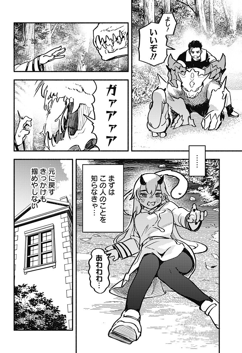 魔寄りの学校 Chap 4 - Next Chap 5